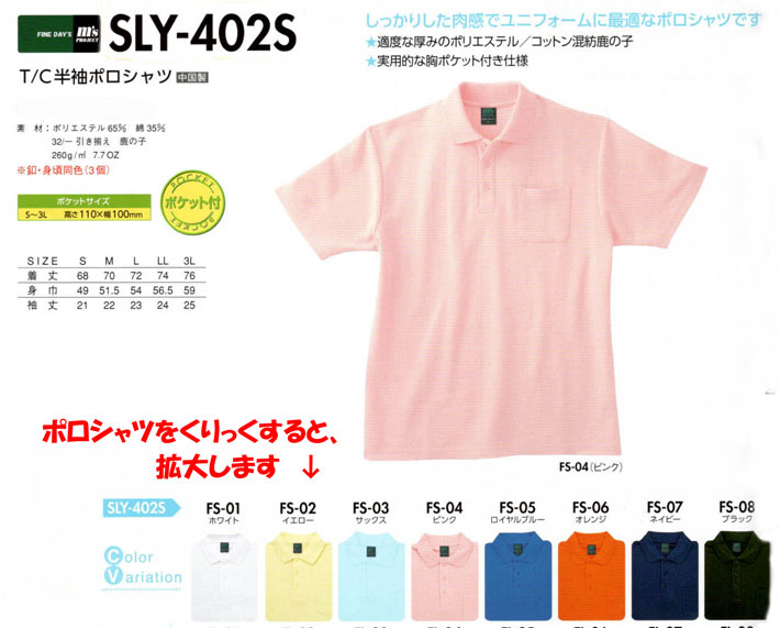sly-402s-top