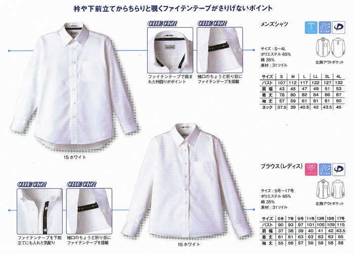 ファイテンシャツ サイズ表