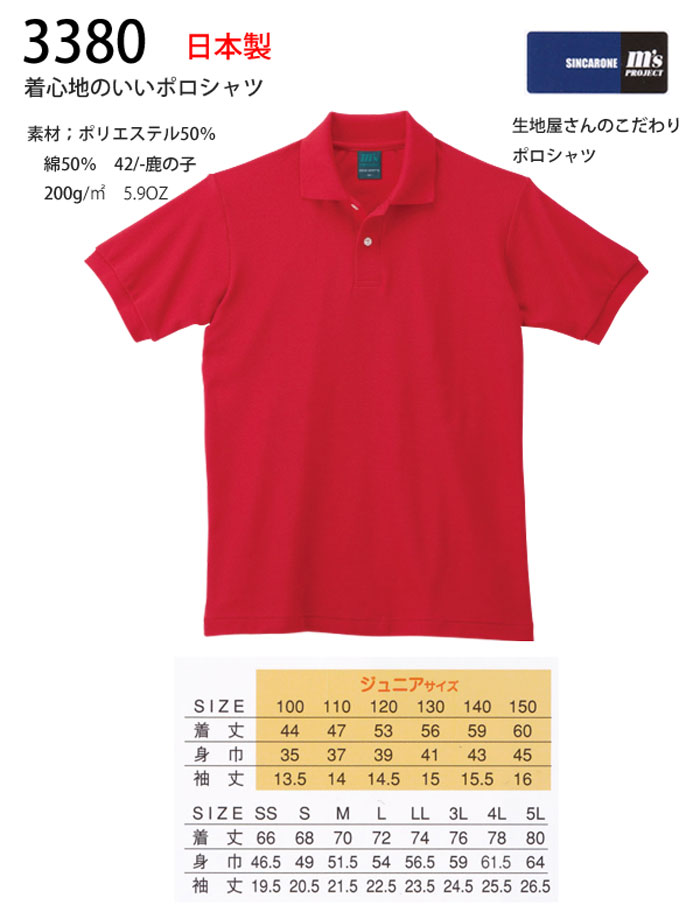 3380-日本製　着心地のいいポロシャツ